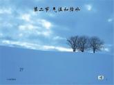 湘教版地理七年级上册 第四章第二节《气温和降水》知识梳理型课件2