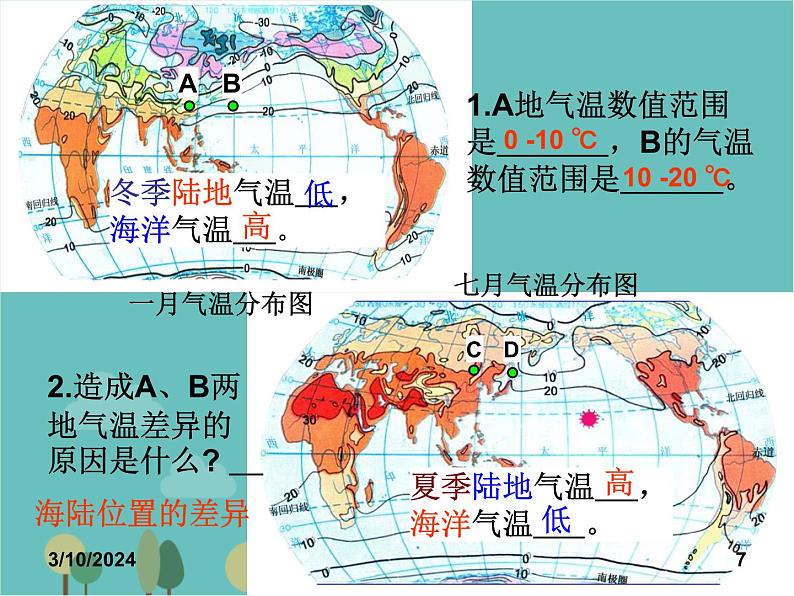 湘教版地理七年级上册 第四章第二节《气温降水》优质复习课件07