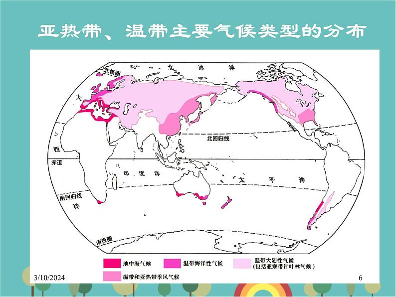 湘教版地理七年级上册 第四章第四节《世界主要气候类型》第二课时课件第6页