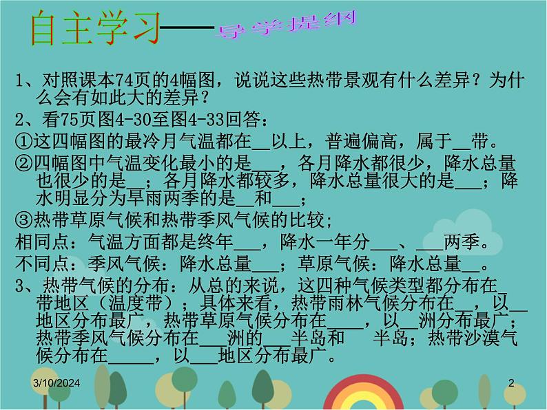 湘教版地理七年级上册 第四章第四节《世界主要气候类型》第一课时课件第2页