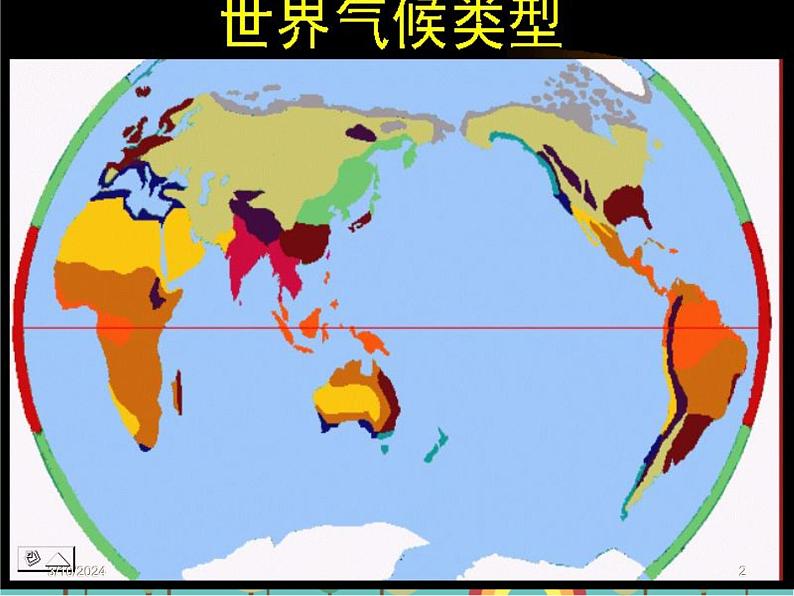 湘教版地理七年级上册 第四章第四节《世界主要气候类型》复习课课件第2页