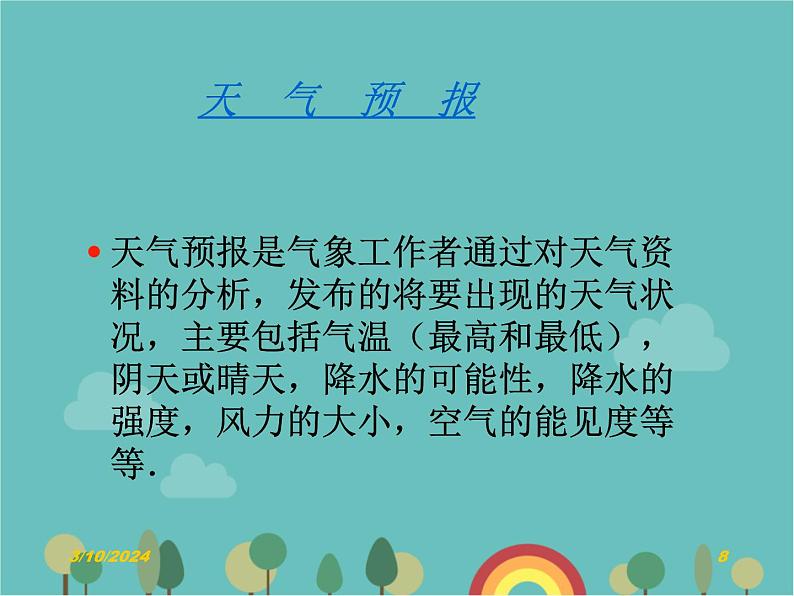 湘教版地理七年级上册 第四章第一节《天气和气候》课件1第8页