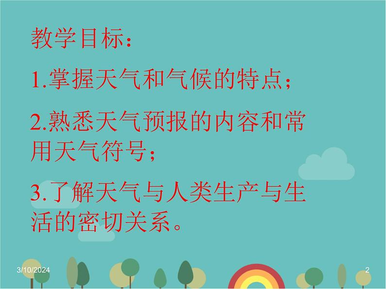 湘教版地理七年级上册 第四章第一节《天气和气候》课件202