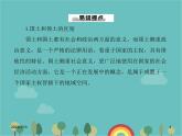 湘教版地理七年级上册 第五章《发展中国家与发达国家》复习课件