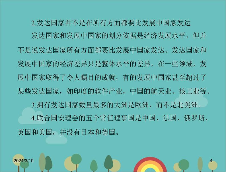 湘教版地理七年级上册 第五章《发展中国家与发达国家》复习课件第4页