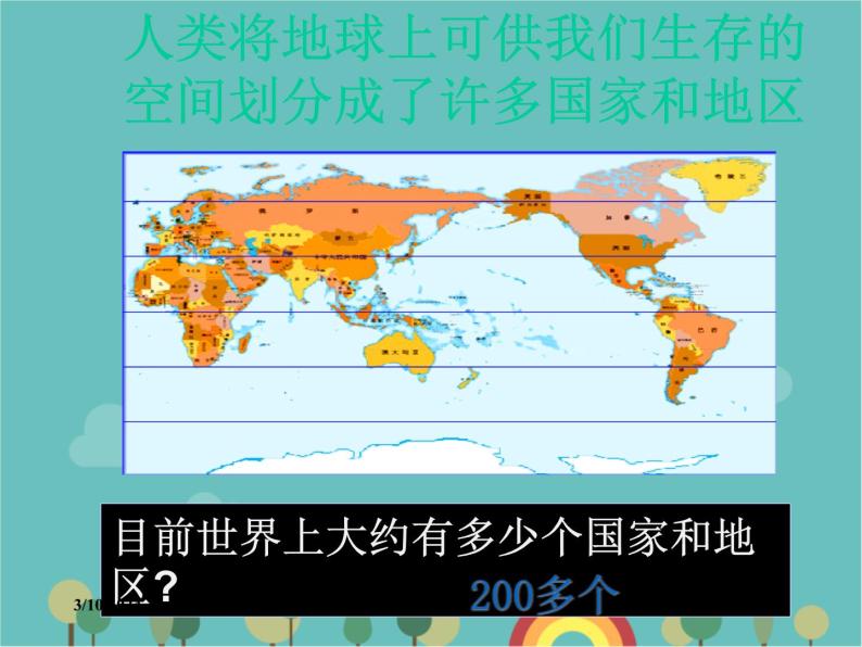 湘教版地理七年级上册 第五章《世界的发展差异》复习课件204