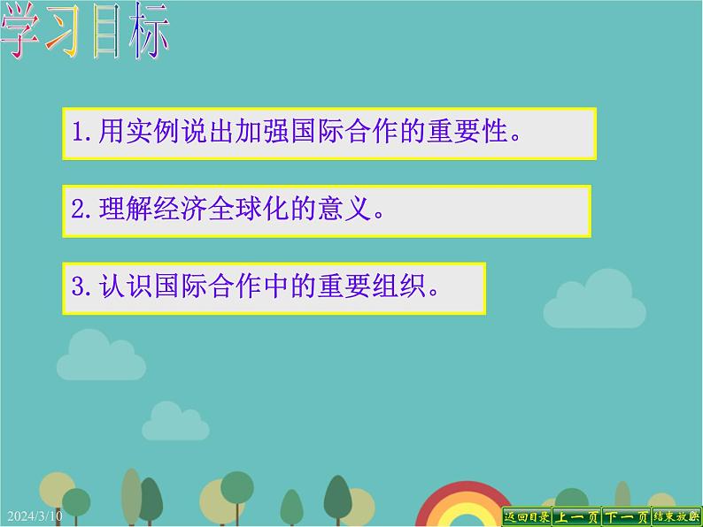 湘教版地理七年级上册 第五章第二节《国际经济合作》合作探究型课件第2页