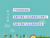 湘教版地理七年级上册 第五章第一节《__发展中国家与发达国家》课件3