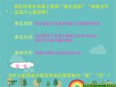 湘教版地理七年级上册 第五章第一节《__发展中国家与发达国家》课件3