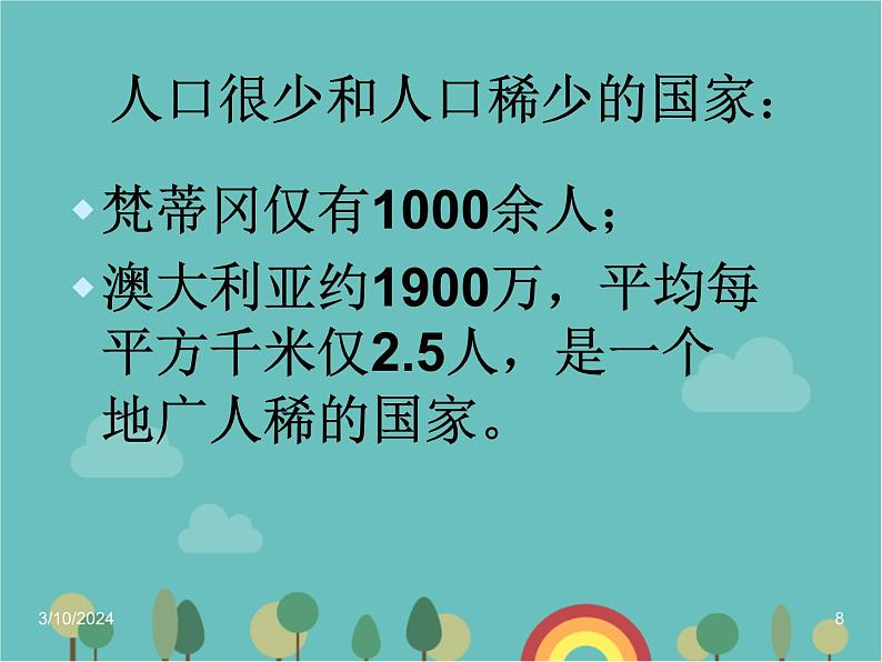 湘教版地理七年级上册 第五章第一节《发展中国家和发达国家》课件208