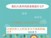 湘教版地理七年级上册 第五章第一节《发展中国家与发达国家》课件1