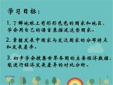 湘教版地理七年级上册 第五章第一节《发展中国家与发达国家》课件1