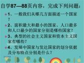 湘教版地理七年级上册 第五章第一节《发展中国家与发达国家》课件1