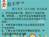 湘教版地理七年级上册 第五章第一节《发展中国家与发达国家》课件3