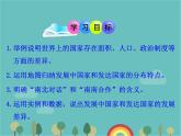 湘教版地理七年级上册 第五章第一节《发展中国家与发达国家》知识梳理型课件1