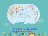 湘教版地理七年级上册 第五章第一节《发展中国家与发达国家》知识梳理型课件1