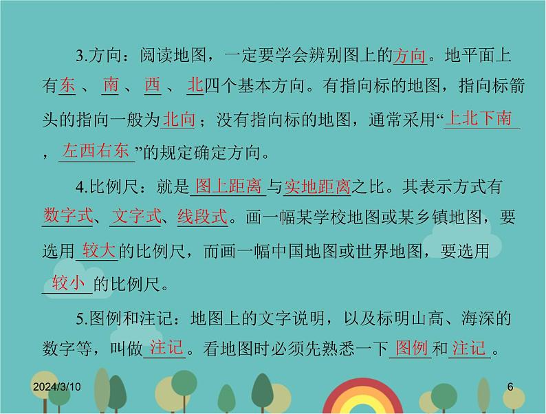 湘教版地理七年级上册 第一章《让我们走进地理》复习课件306