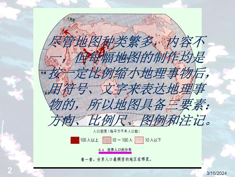 湘教版地理七年级上册 第一章第二节____我们怎样学地理__课件02