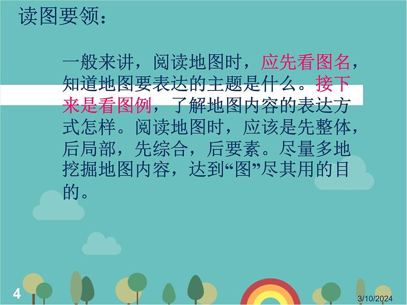 湘教版地理七年级上册 第一章第二节____我们怎样学地理__课件04