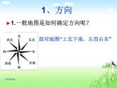 湘教版地理七年级上册 第一章第二节《我们怎样学地理》课件1