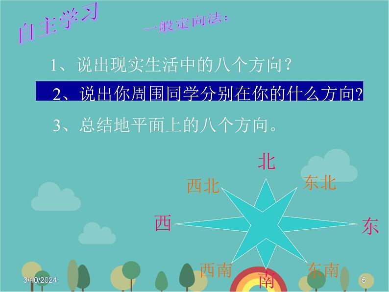 湘教版地理七年级上册 第一章第二节《我们怎样学地理课件》课件3第5页