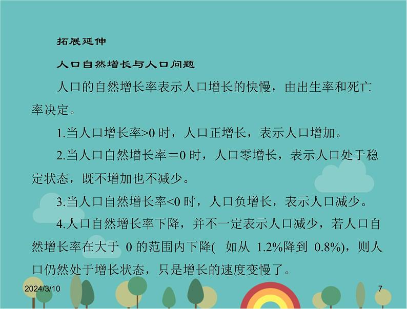 湘教版地理七年级上册 第三章第一节《世界的人口》学案2课件PPT07