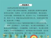 湘教版地理七年级上册 《全册知识回顾与提升》课件