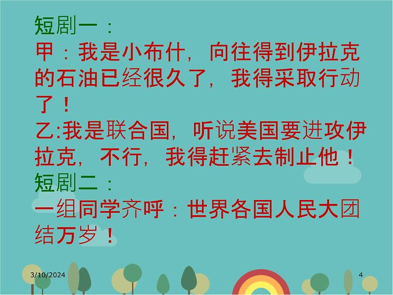 湘教版地理七年级上册 《重要的国际组织》课件(5)第4页