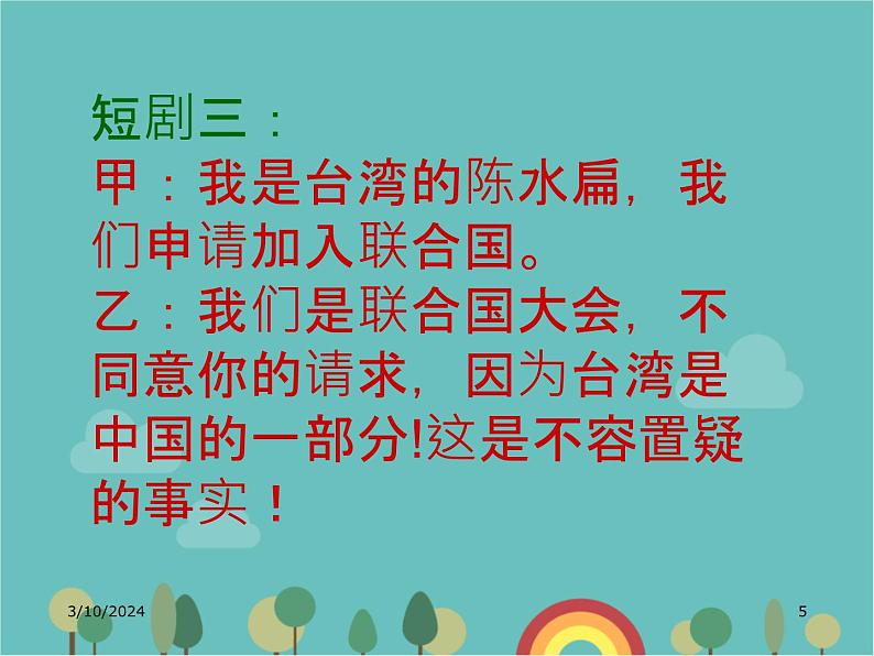 湘教版地理七年级上册 《重要的国际组织》课件(5)第5页