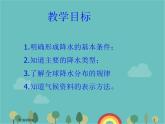 湘教版地理七年级上册 第四章第二节《气温和降水》第二课时教案课件PPT