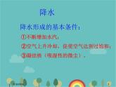 湘教版地理七年级上册 第四章第二节《气温和降水》第二课时教案课件PPT