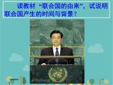 湘教版地理七年级上册 《重要的国际组织》课件