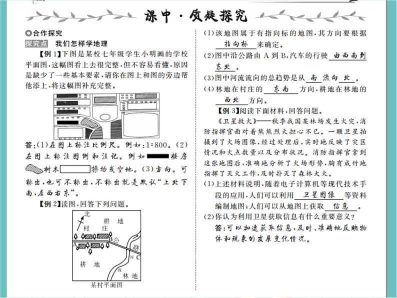 湘教版地理七年级上册 作业课件06