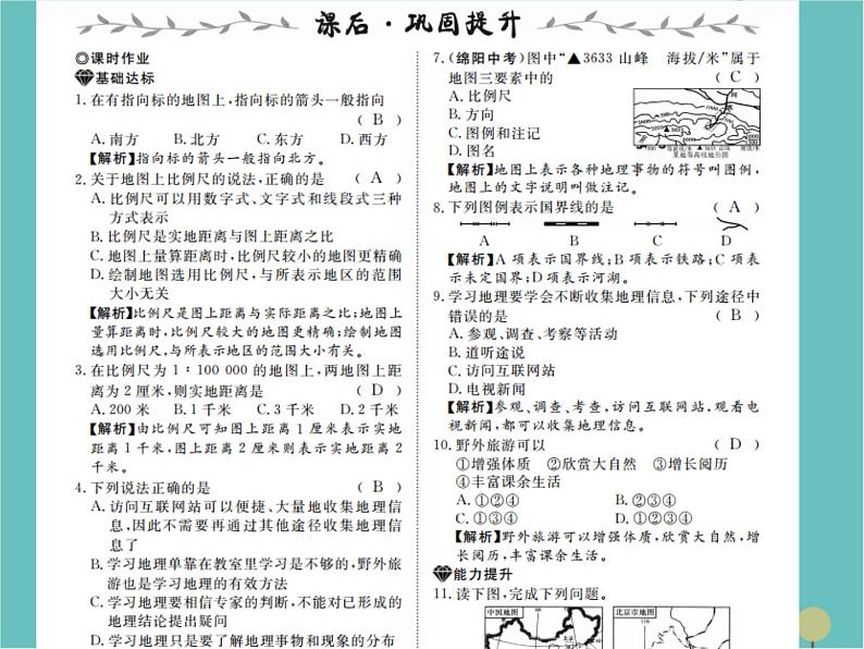 湘教版地理七年级上册 作业课件07