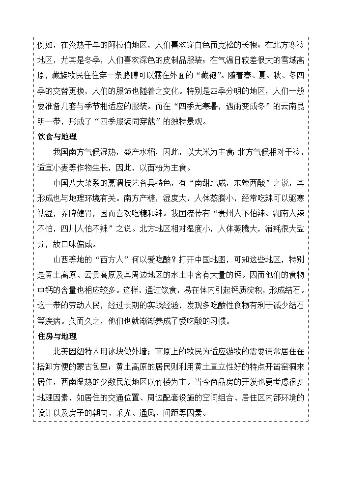 湘教版地理七年级上册 1.1《我们身边的地理知识》学案03