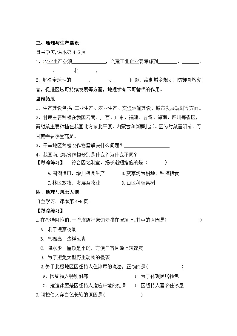 湘教版地理七年级上册 第一章《让我们走进地理》学案02