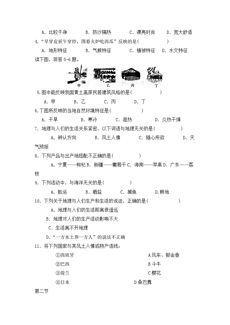 湘教版地理七年级上册 第一章《让我们走进地理》学案03