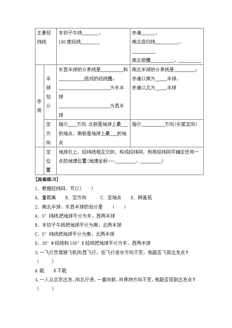 湘教版地理七年级上册 第二章第一节《认识地球》导学案103