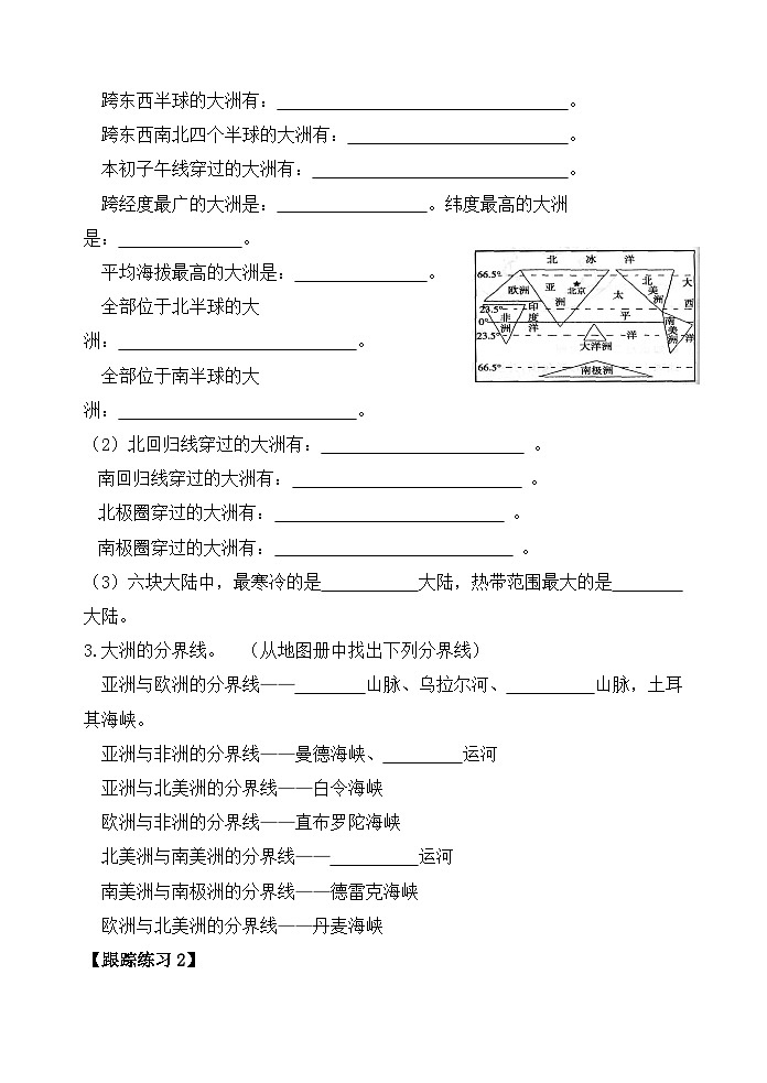 湘教版地理七年级上册 第二章第二节《世界的海陆分布》学案1第3页