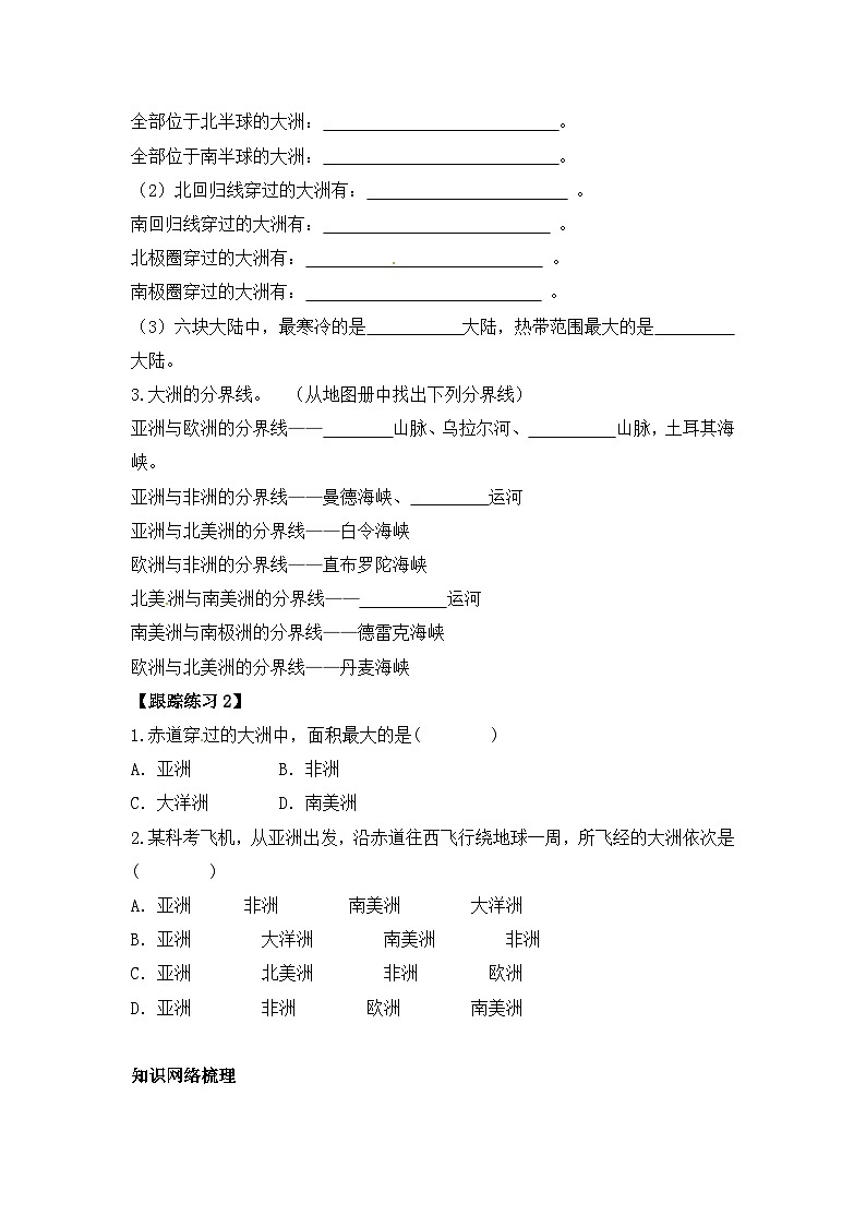 湘教版地理七年级上册 第二章第二节《世界的海陆分布》第一课时导学案03