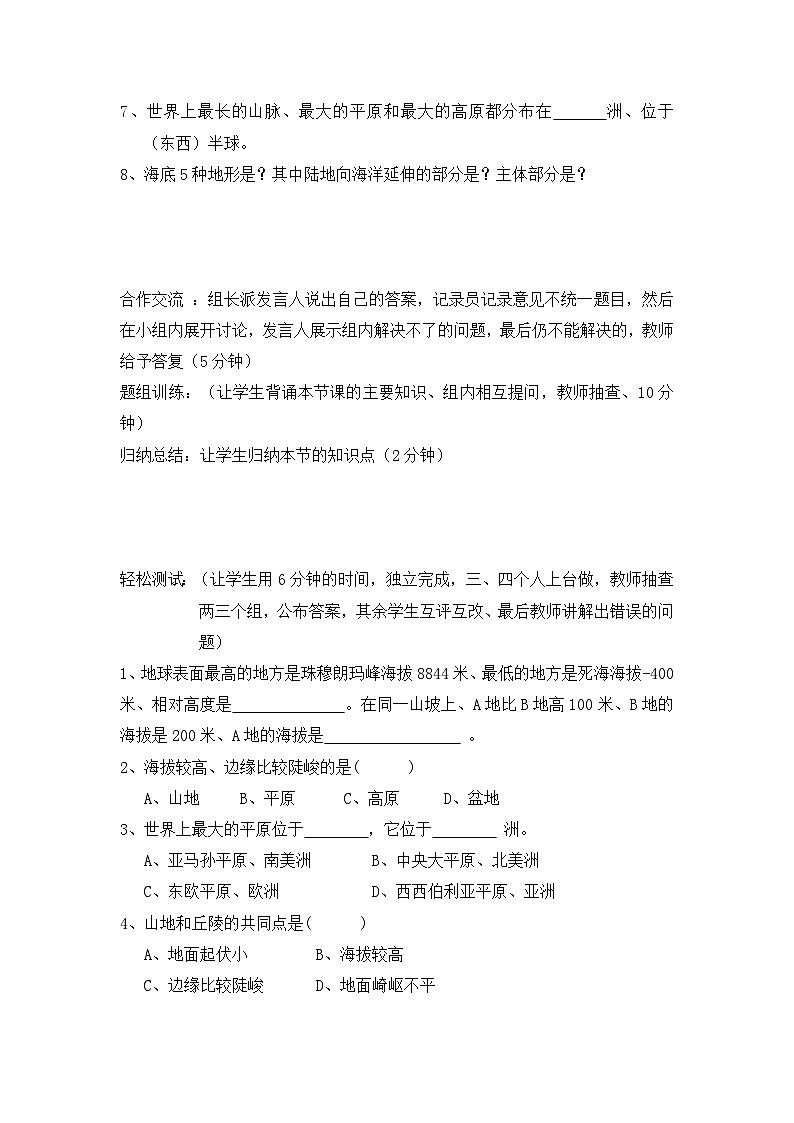 湘教版地理七年级上册 第二章第三节《世界的地形》学案1第2页