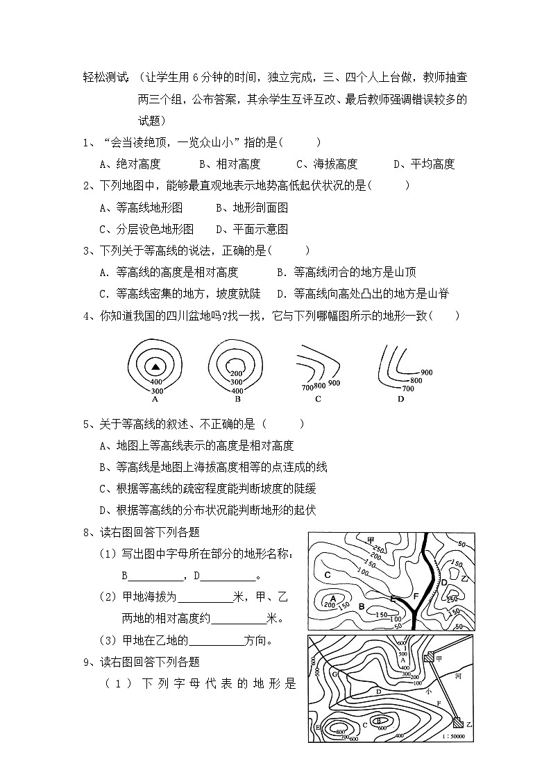 湘教版地理七年级上册 第二章第三节《世界的地形》学案2第2页