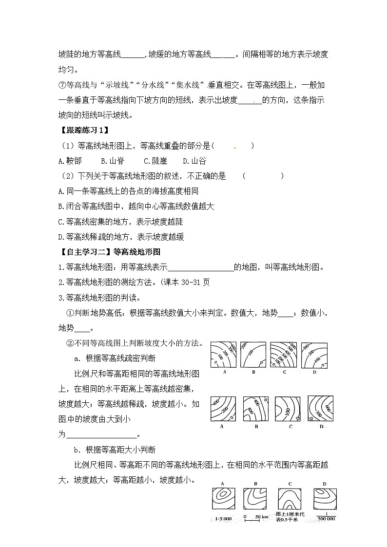湘教版地理七年级上册 第二章第三节《世界的地形》导学案3第2页