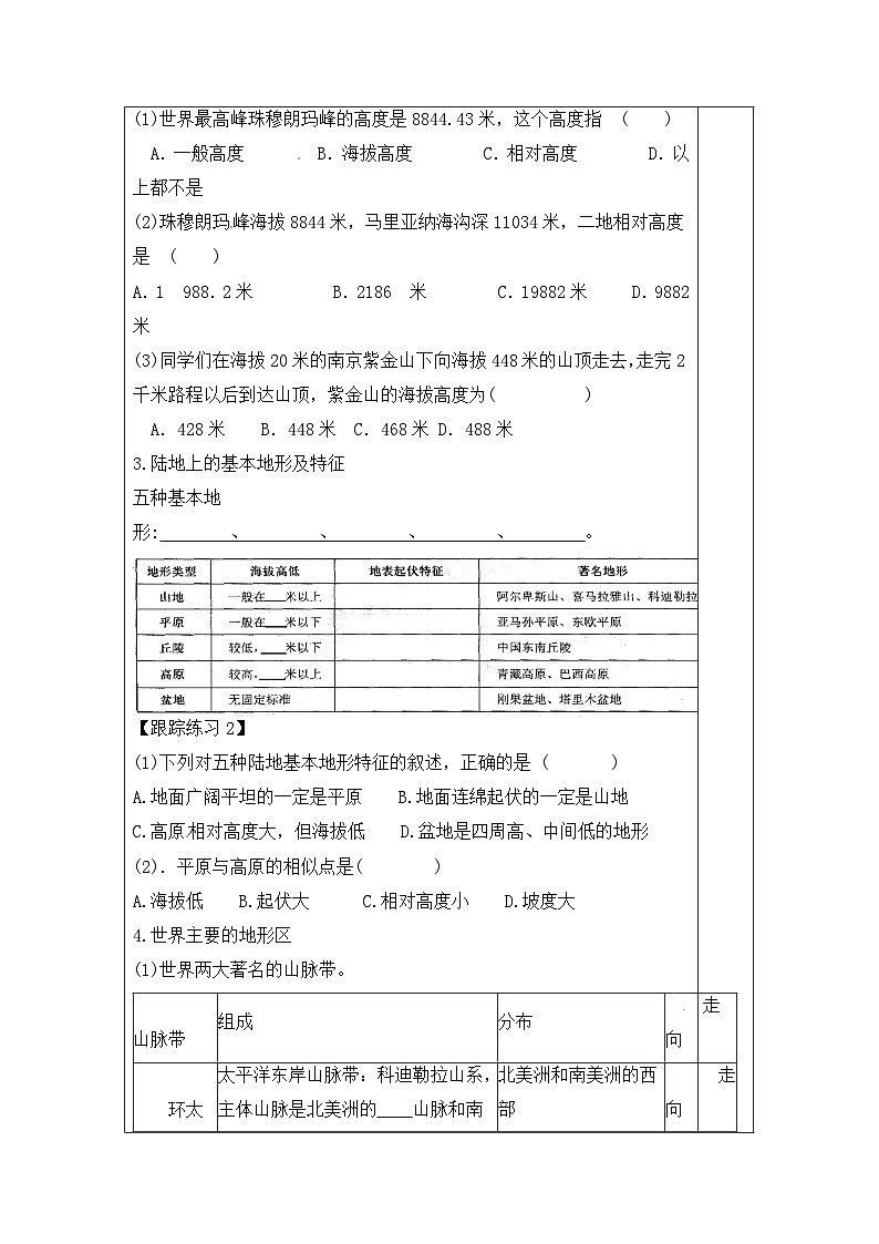 湘教版地理七年级上册 第二章第三节《世界的地形》知识梳理型导学案02
