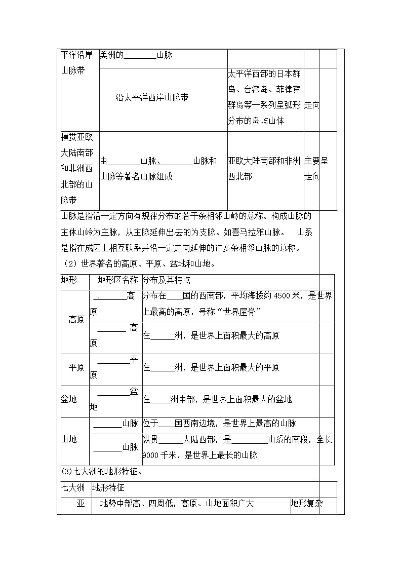 湘教版地理七年级上册 第二章第三节《世界的地形》知识梳理型导学案03