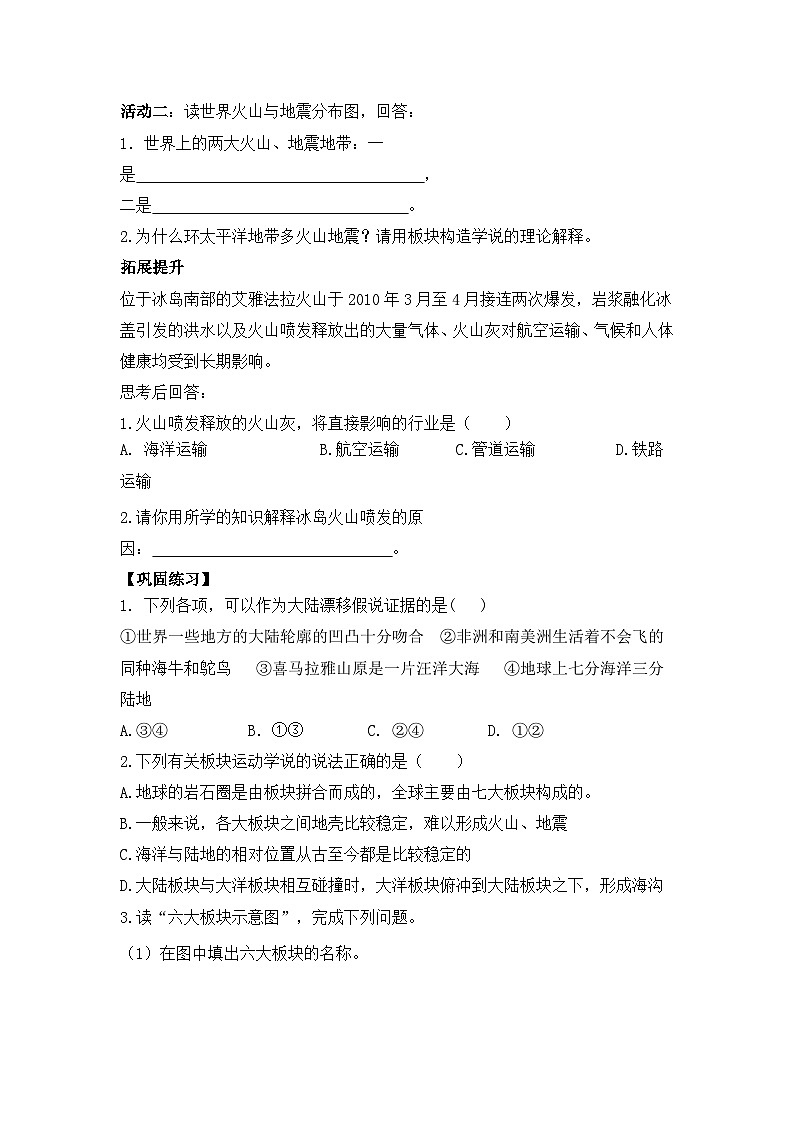 湘教版地理七年级上册 第二章第四节《海陆变迁》导学案102