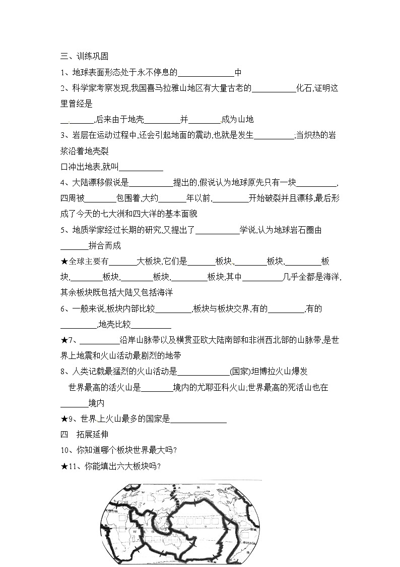 湘教版地理七年级上册 第二章第四节《海陆变迁》知识梳理型导学案1第2页