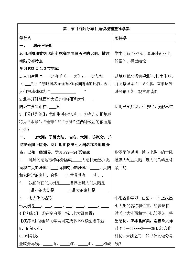 湘教版地理七年级上册 第二章第四节《海陆分布》知识梳理型导学案201