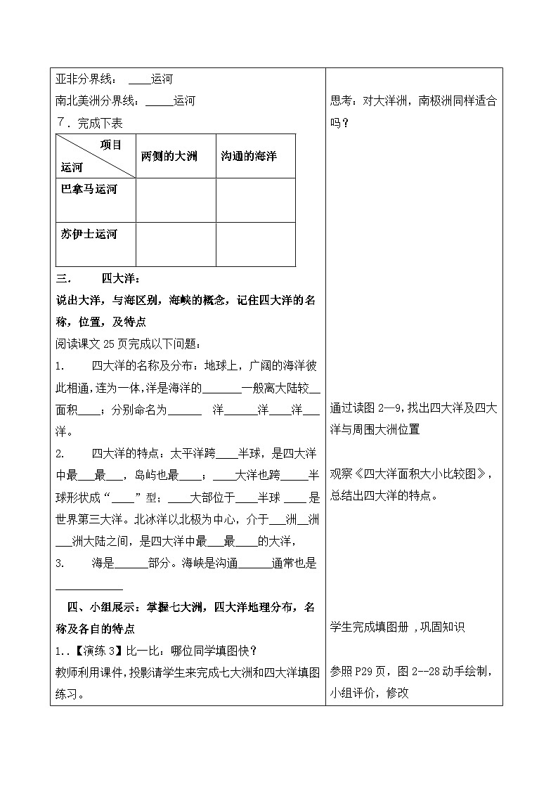 湘教版地理七年级上册 第二章第四节《海陆分布》知识梳理型导学案202