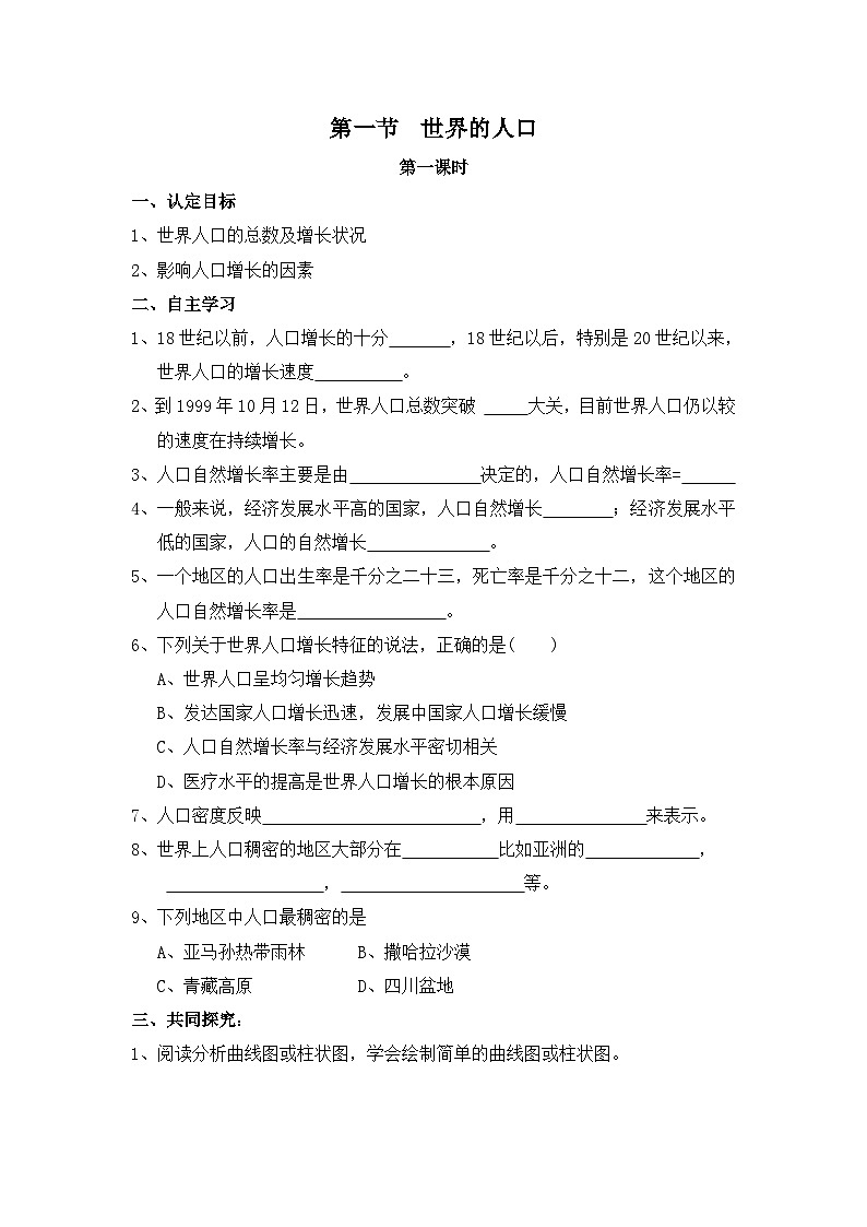 湘教版地理七年级上册 第三章第一节《世界的人口》学案101